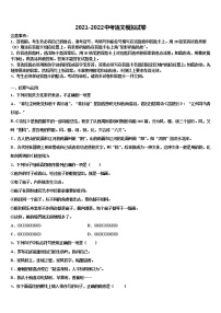 安徽省宿州砀山县联考2022年中考语文全真模拟试题含解析
