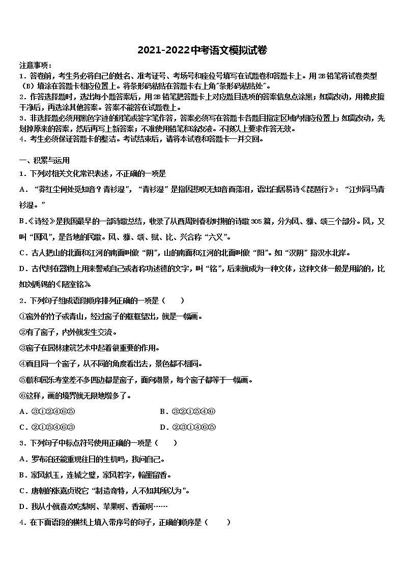 安徽省宿州砀山县联考2022年中考语文全真模拟试题含解析01
