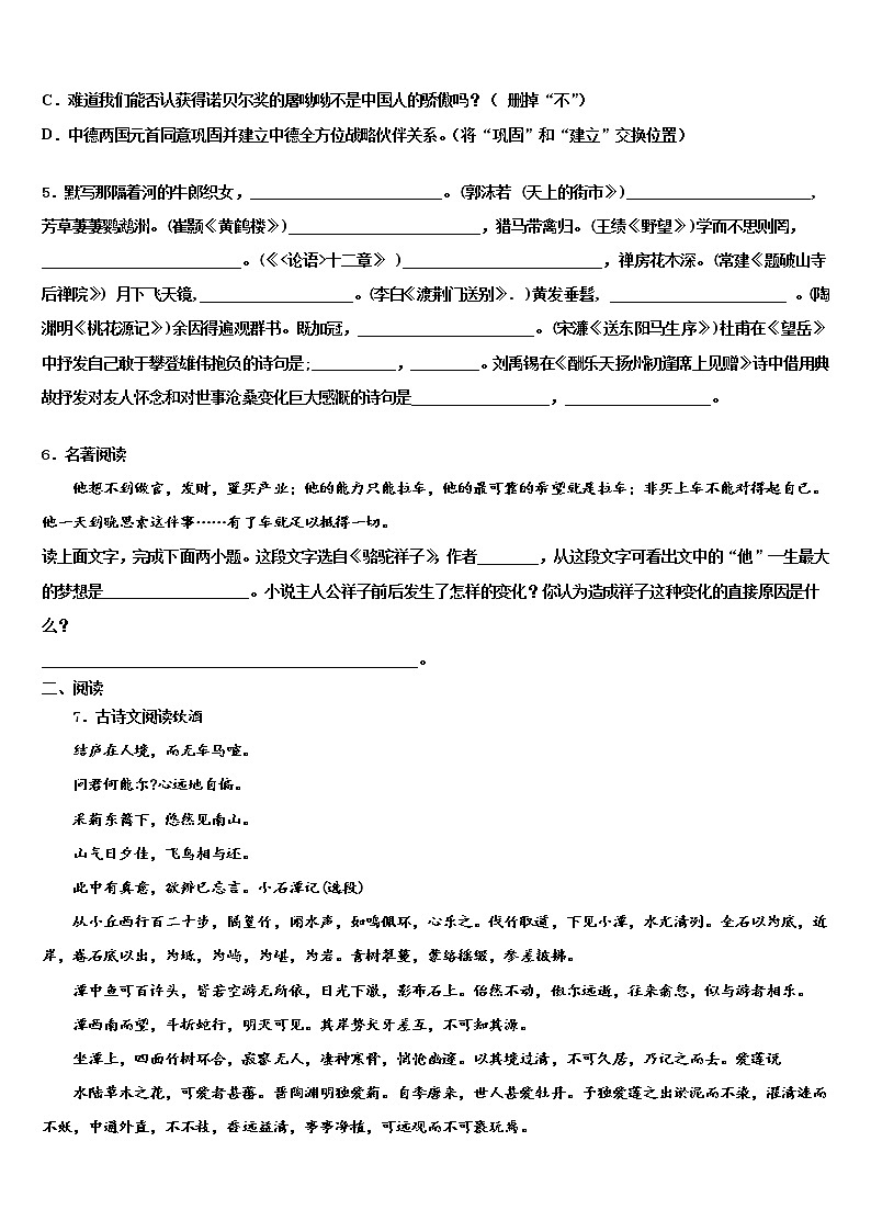 2022年重庆市渝北中学中考语文考试模拟冲刺卷含解析第2页
