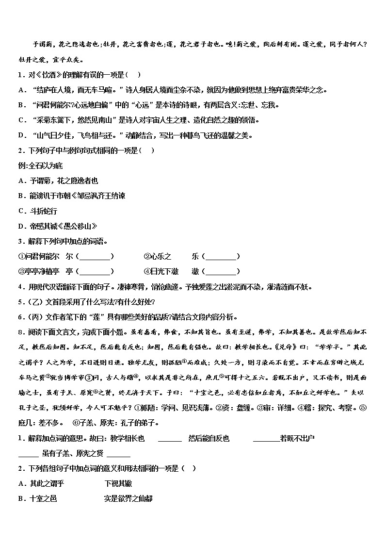 2022年重庆市渝北中学中考语文考试模拟冲刺卷含解析第3页