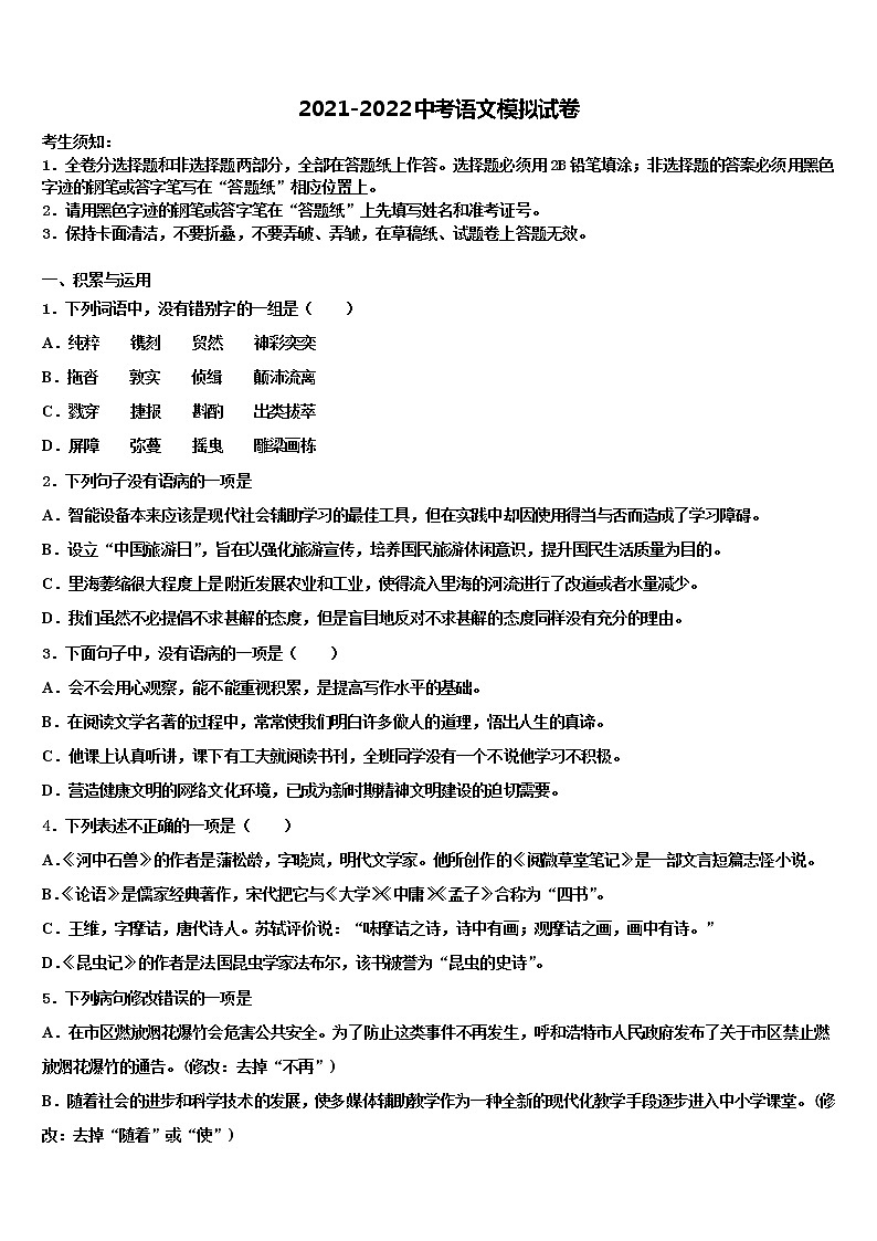 北京市怀柔区达标名校2021-2022学年中考语文全真模拟试卷含解析01