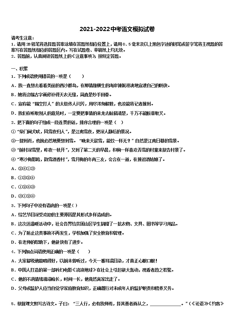 安师大附中重点名校2022年中考猜题语文试卷含解析第1页