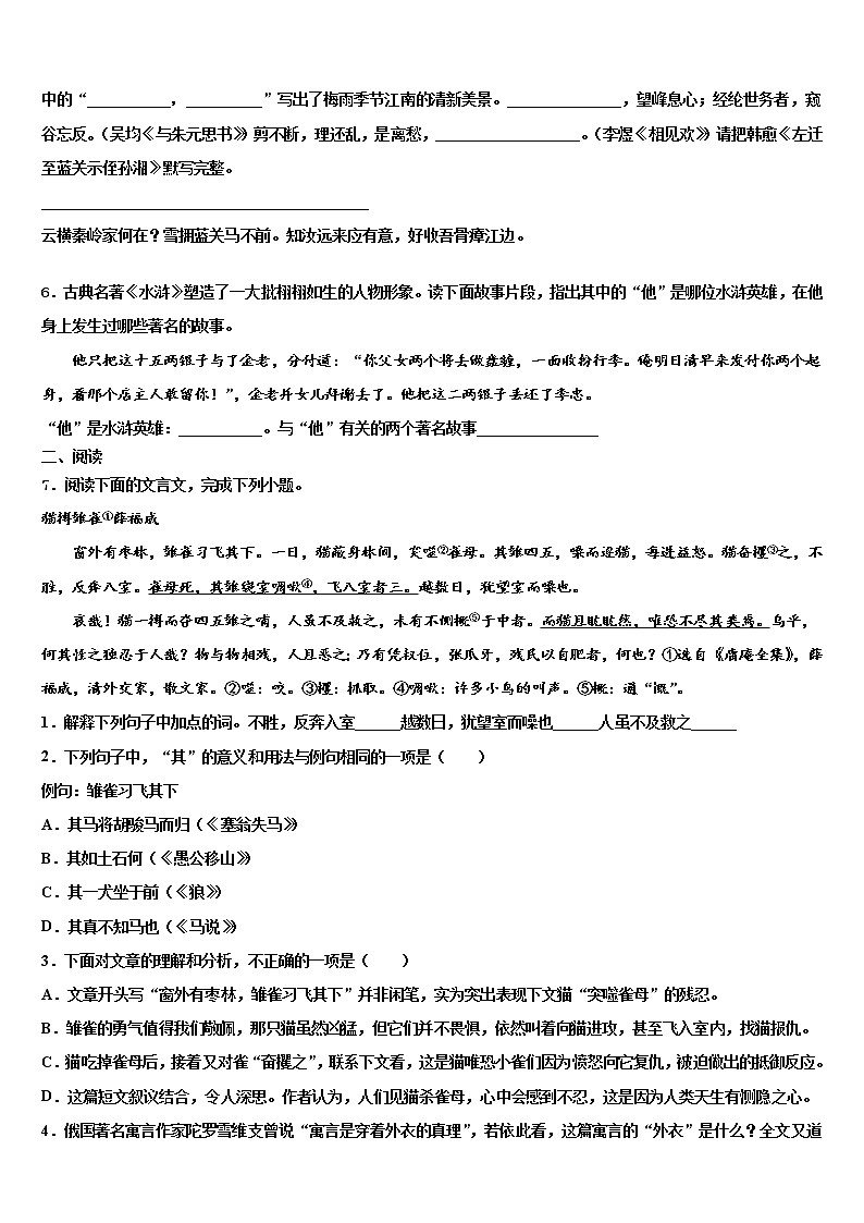 安师大附中重点名校2022年中考猜题语文试卷含解析第2页