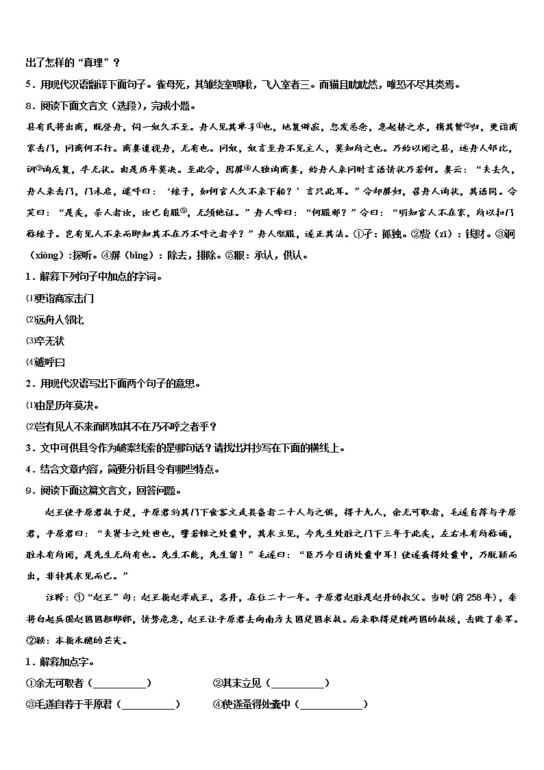 安师大附中重点名校2022年中考猜题语文试卷含解析第3页