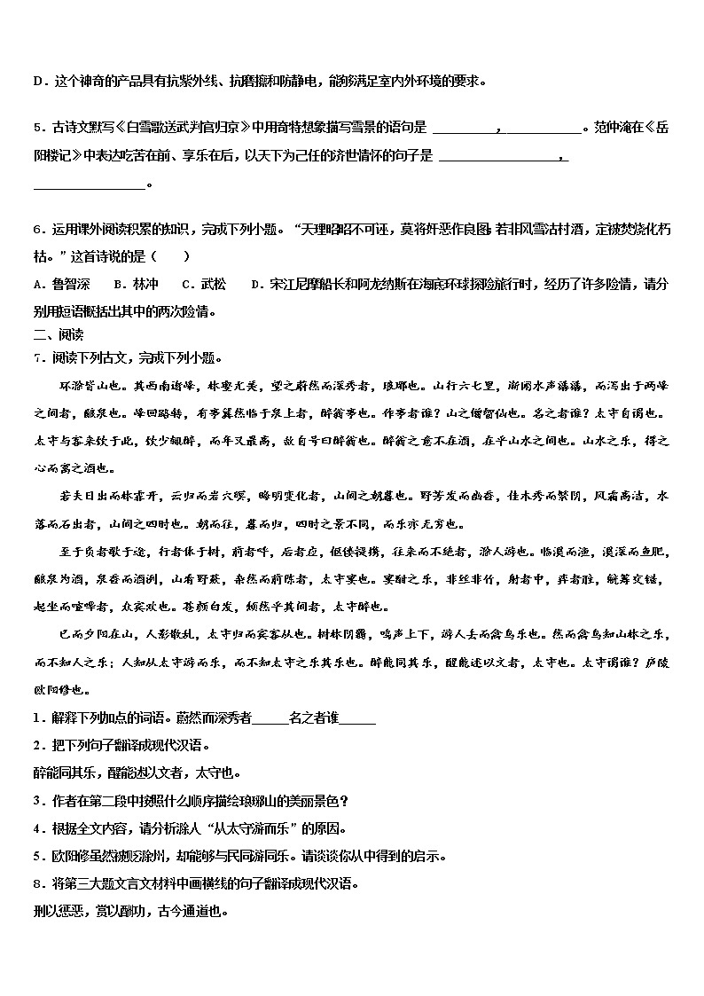 安徽省石台县重点中学2021-2022学年中考语文最后冲刺模拟试卷含解析02