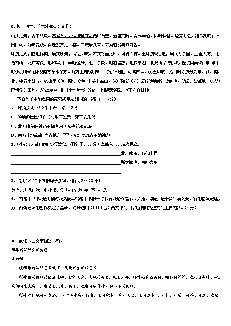 安徽省石台县重点中学2021-2022学年中考语文最后冲刺模拟试卷含解析03