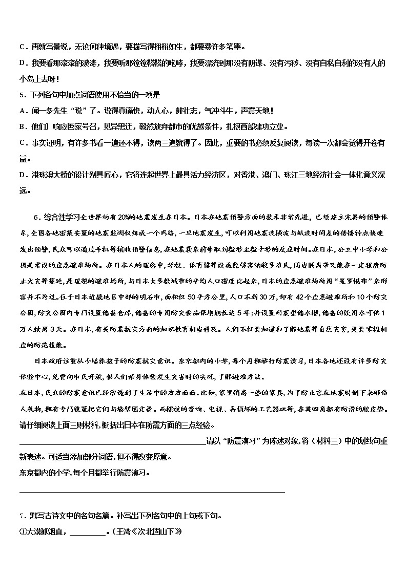 福建省泉州市德化县2021-2022学年中考语文仿真试卷含解析第2页
