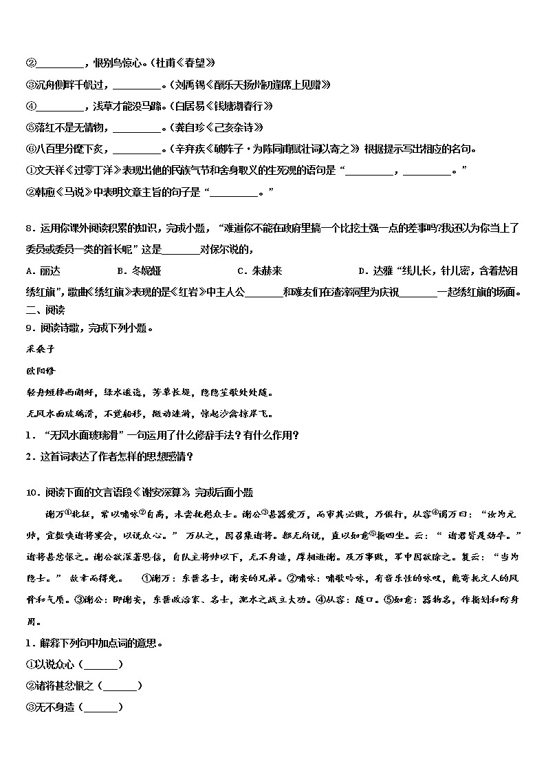福建省泉州市德化县2021-2022学年中考语文仿真试卷含解析第3页