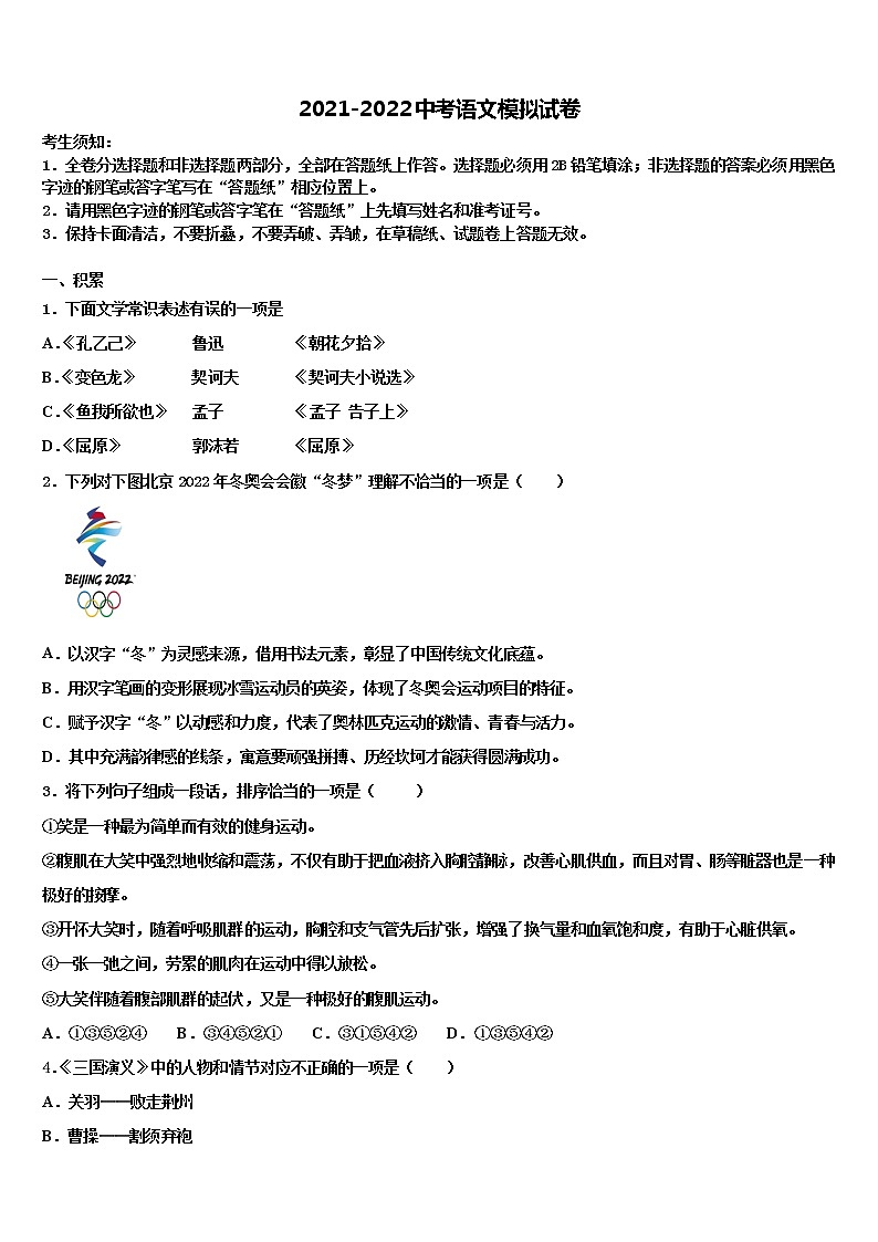 安徽省庐江县联考2022年中考冲刺卷语文试题含解析01