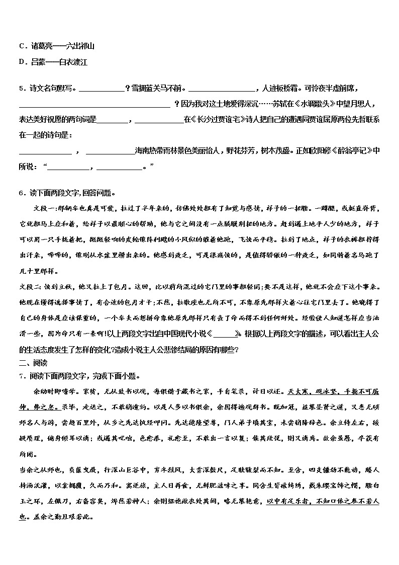 安徽省庐江县联考2022年中考冲刺卷语文试题含解析02