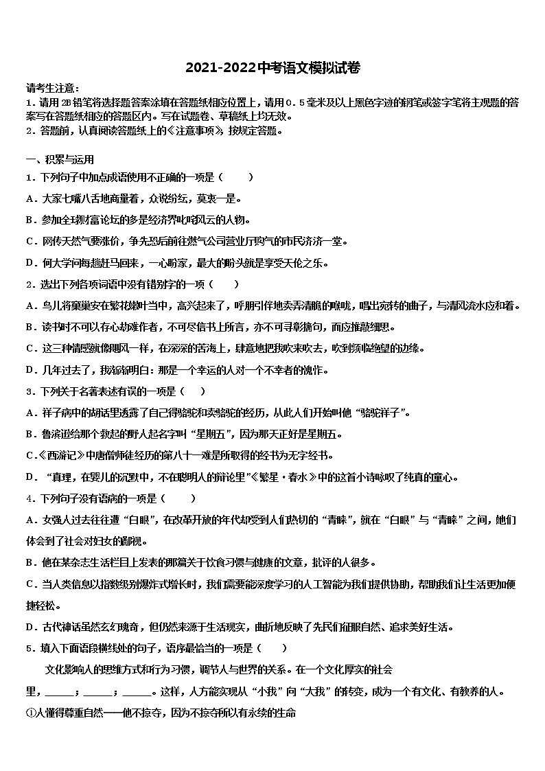 安徽省蚌埠市重点中学2022年中考语文全真模拟试卷含解析01