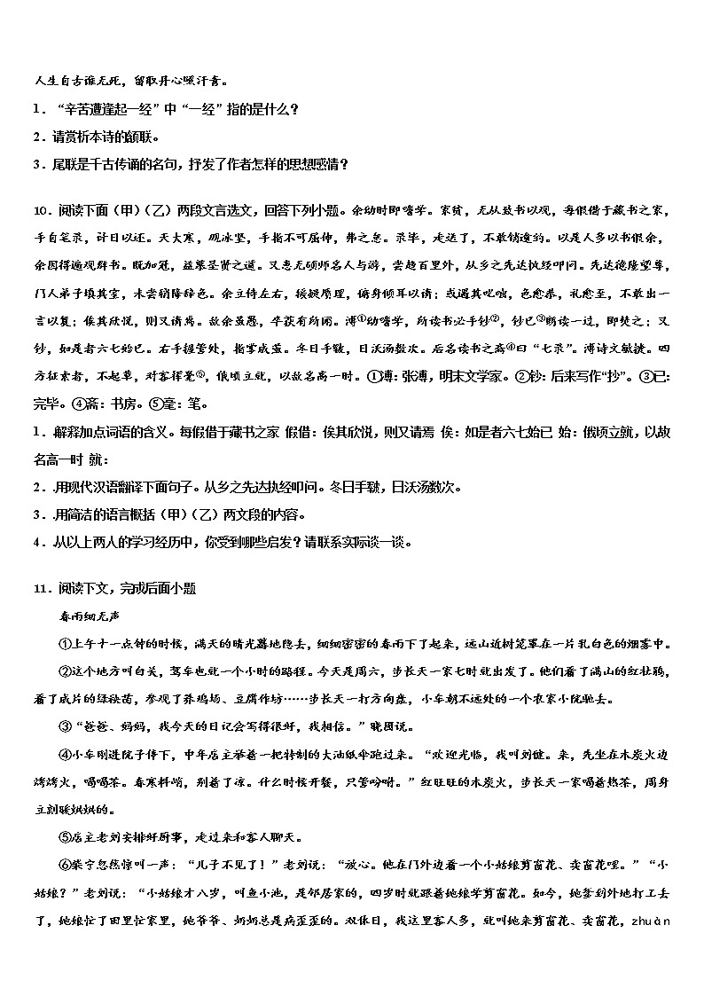 安徽省蚌埠市重点中学2022年中考语文全真模拟试卷含解析03