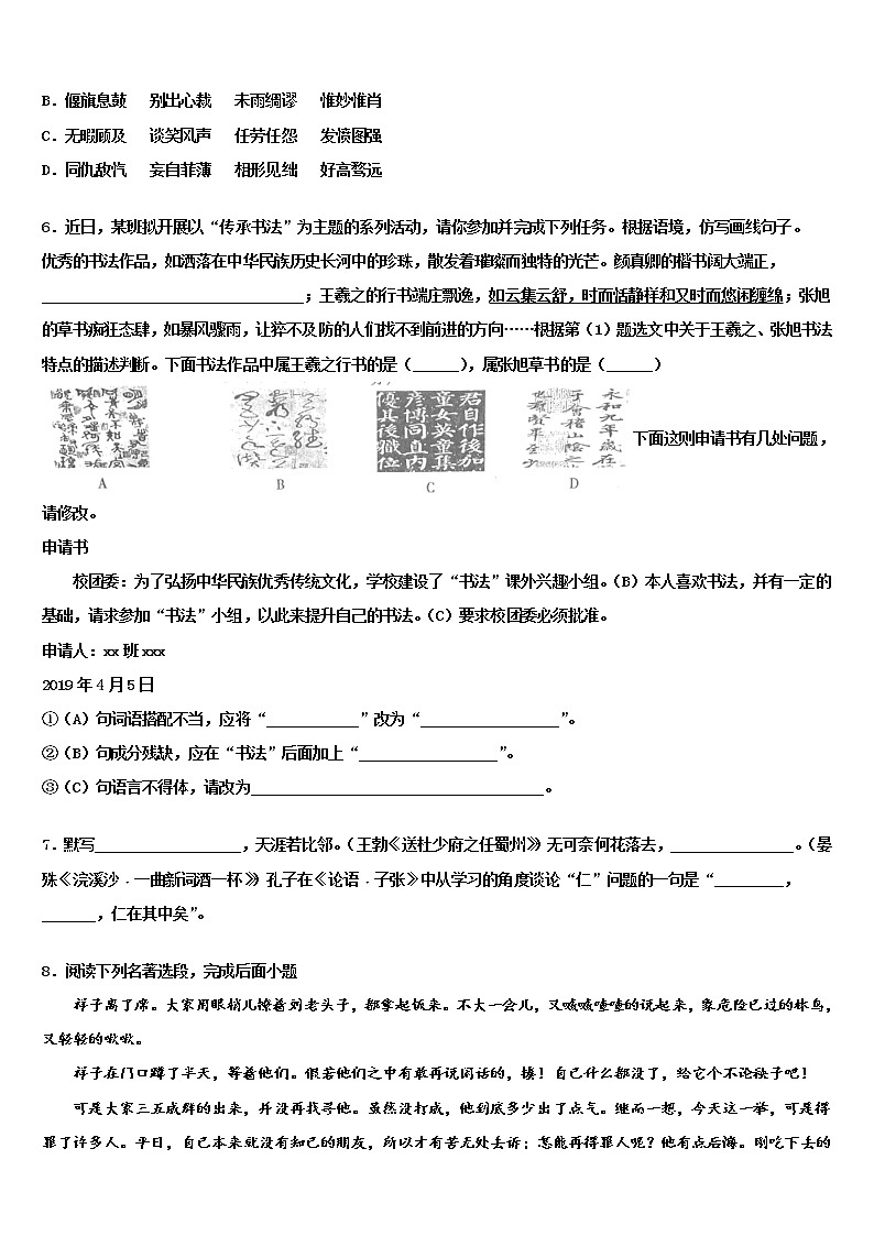 福建省泉州市永春县第一中学2022年中考一模语文试题含解析02
