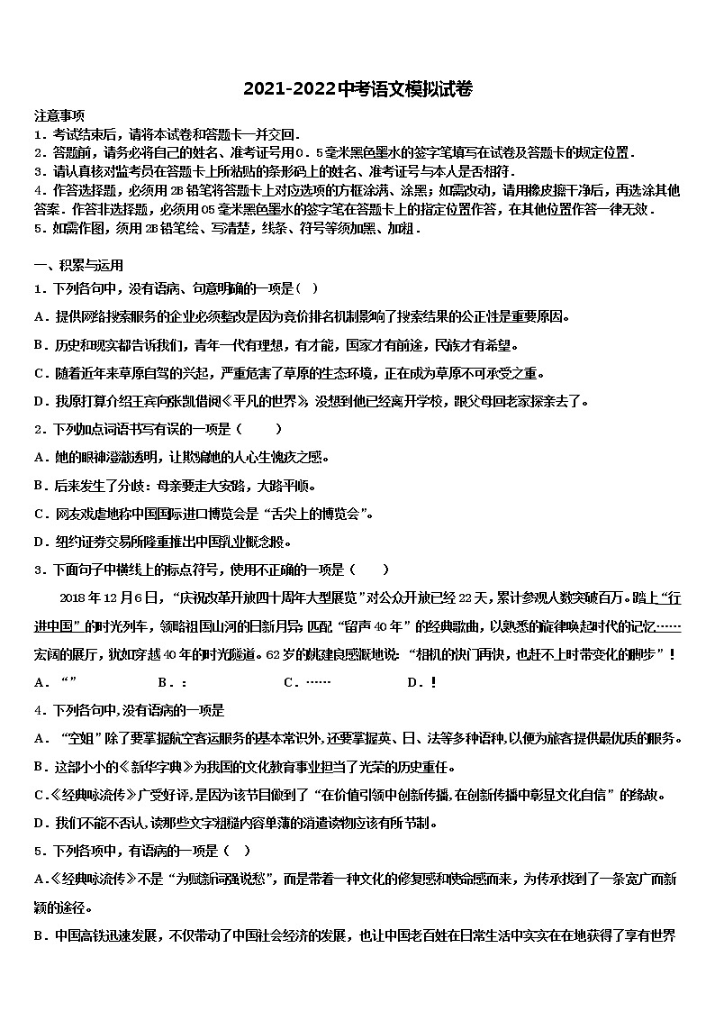 北京市首都师范大附属中学2022年中考语文押题卷含解析第1页