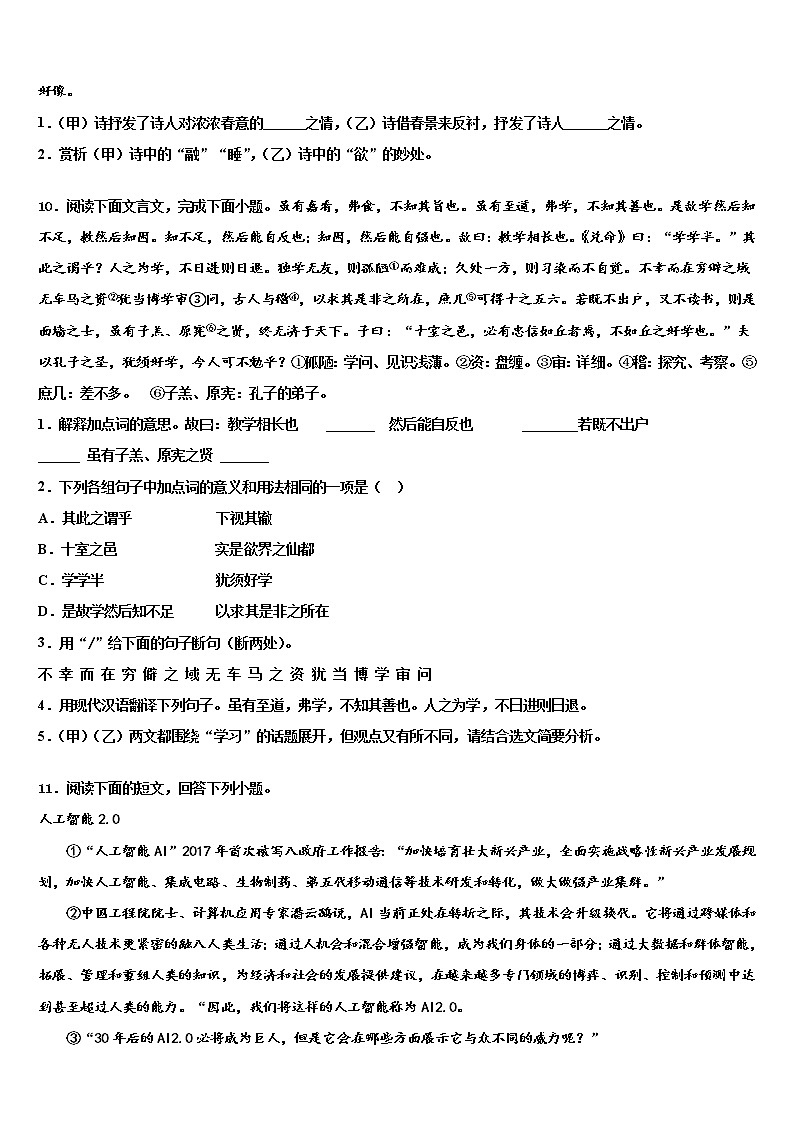北京市首都师范大附属中学2022年中考语文押题卷含解析第3页