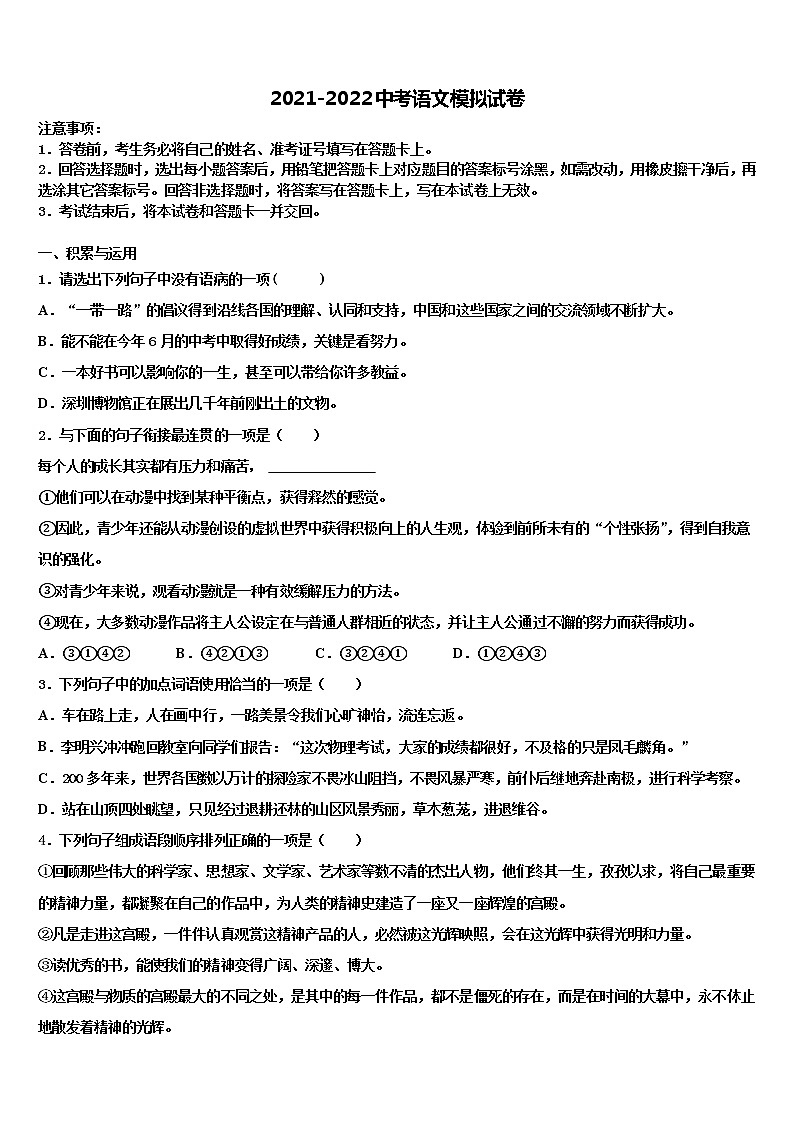 福建省泉州台商投资区2022年中考语文模拟试题含解析01