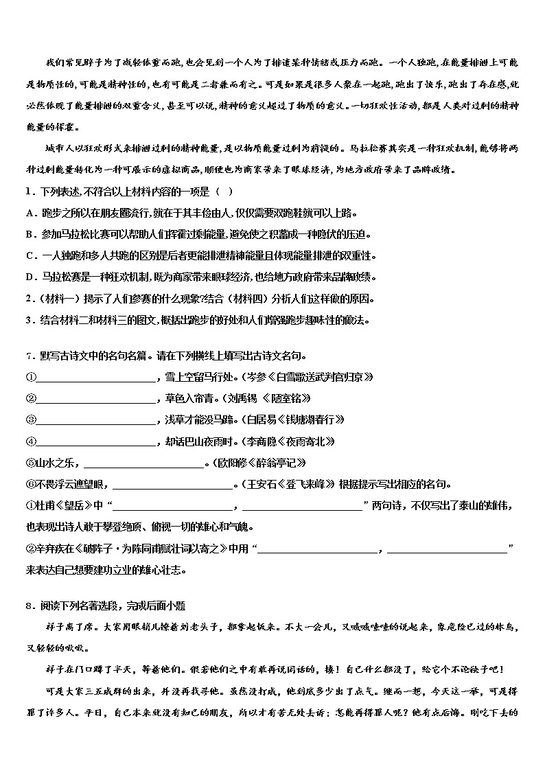 福建省泉州台商投资区2022年中考语文模拟试题含解析03
