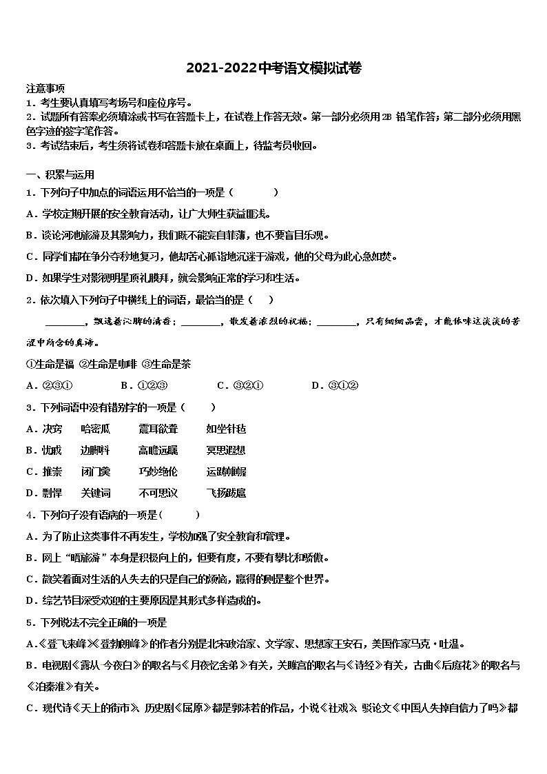 安徽省合肥市第四十八中学2022年中考语文最后冲刺浓缩精华卷含解析01