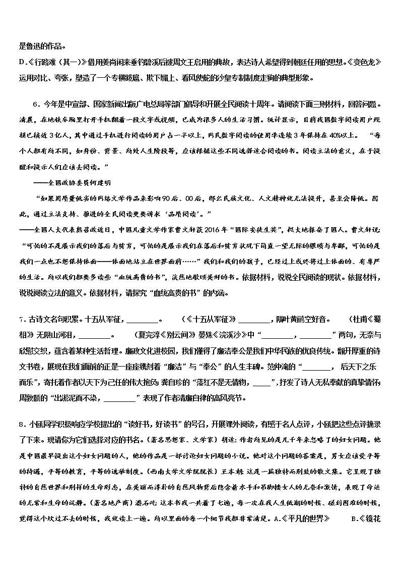 安徽省合肥市第四十八中学2022年中考语文最后冲刺浓缩精华卷含解析02