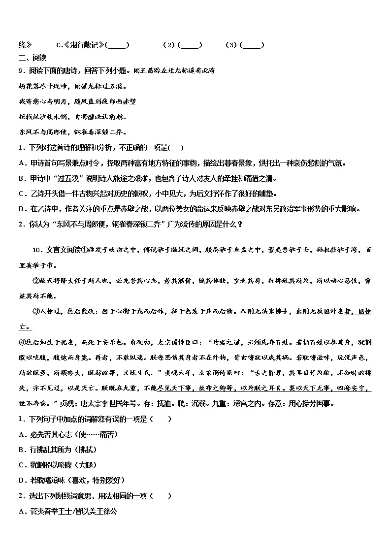 安徽省合肥市第四十八中学2022年中考语文最后冲刺浓缩精华卷含解析03
