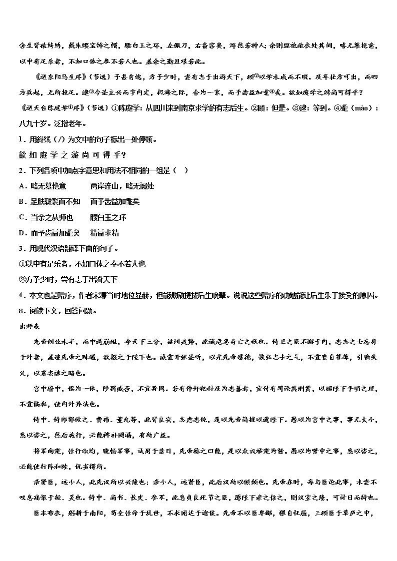 北京市首都师大附中2021-2022学年中考语文模拟试题含解析03