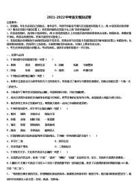 安徽省淮北市2022年中考语文押题试卷含解析