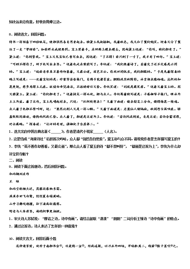 福建省三明市宁化城东中学2022年中考语文模拟试题含解析第3页