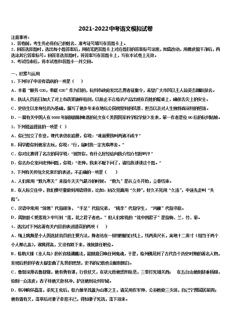 北京市各区2022年中考语文最后一模试卷含解析01
