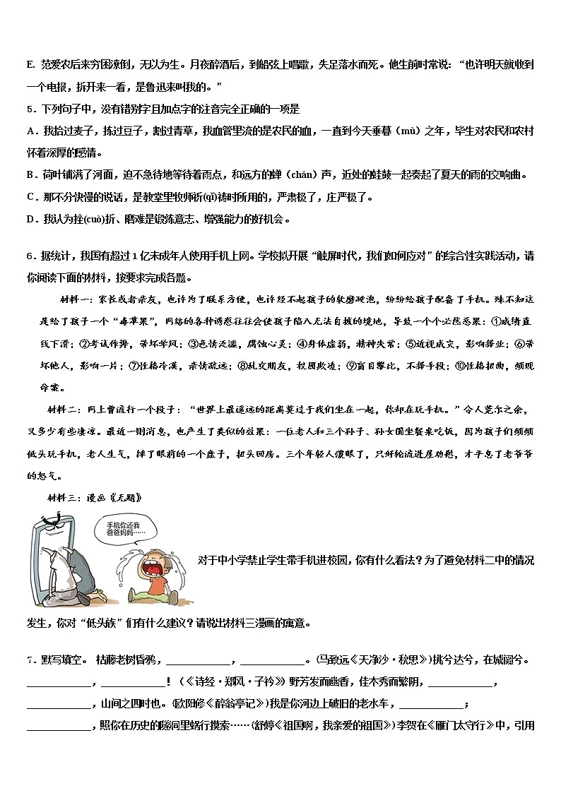 北京市各区2022年中考语文最后一模试卷含解析02