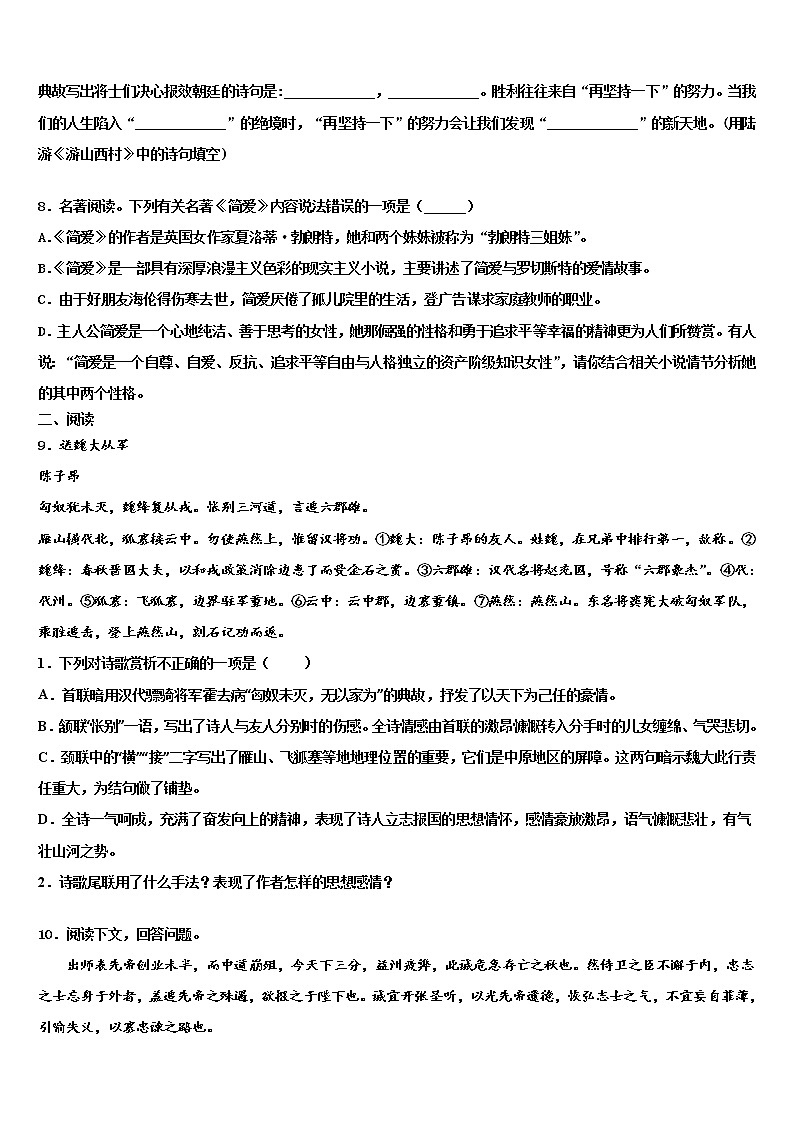 北京市各区2022年中考语文最后一模试卷含解析03