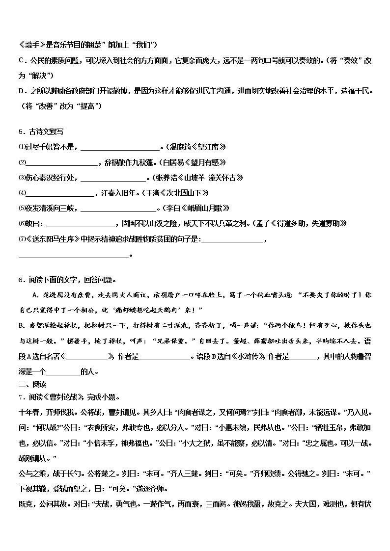 北京师范大朝阳附属中学2022年中考语文对点突破模拟试卷含解析02