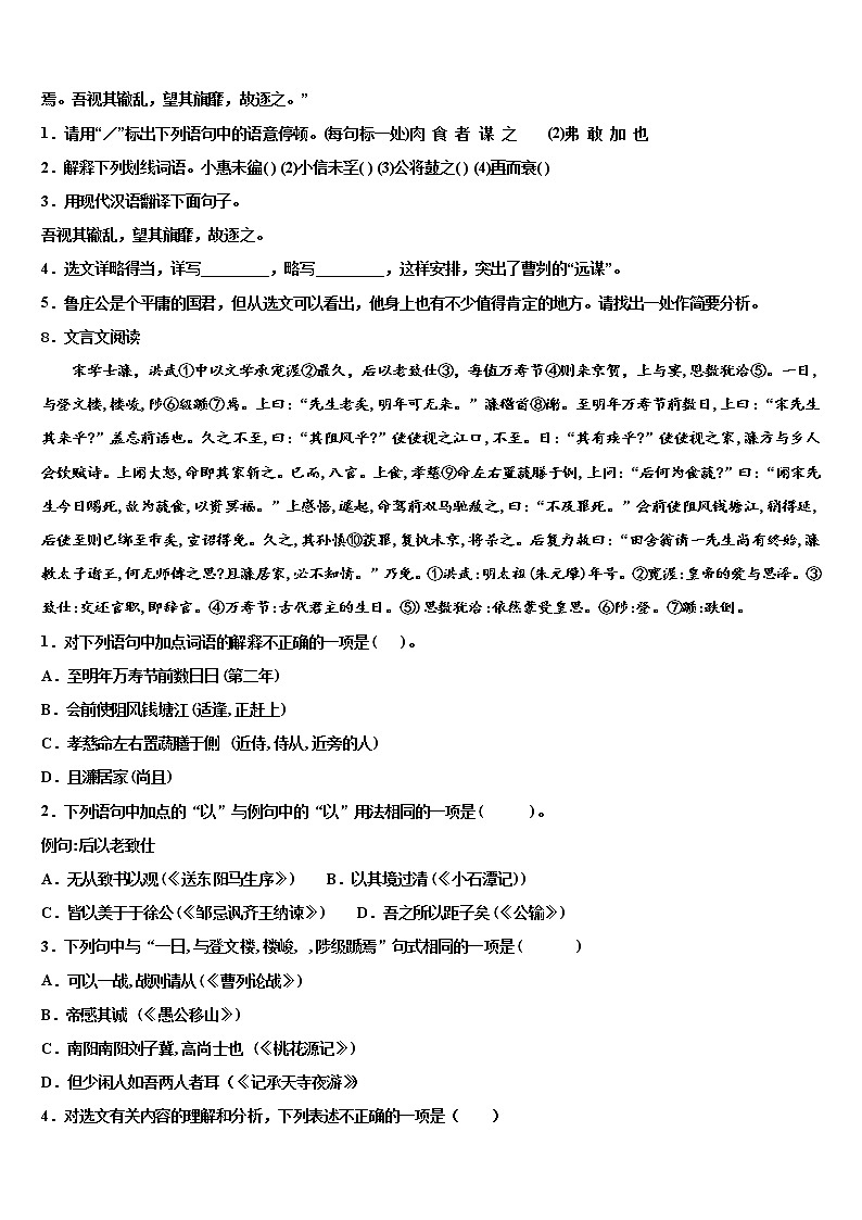 北京师范大朝阳附属中学2022年中考语文对点突破模拟试卷含解析03