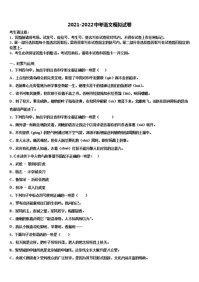 甘肃省兰州市城关区外国语校2022年中考语文全真模拟试题含解析01