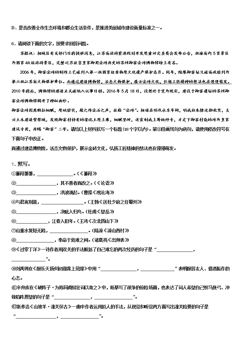 甘肃省兰州市城关区外国语校2022年中考语文全真模拟试题含解析02