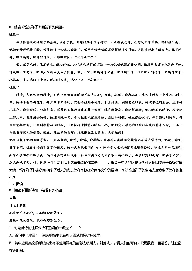 甘肃省兰州市城关区外国语校2022年中考语文全真模拟试题含解析03