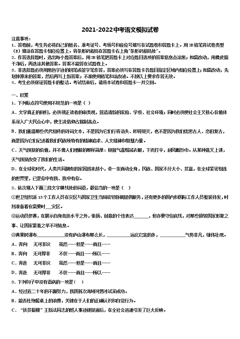 安徽省2021-2022学年中考语文适应性模拟试题含解析01