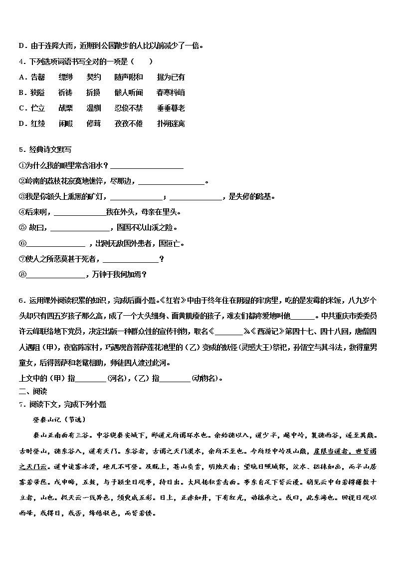 安徽省2021-2022学年中考语文适应性模拟试题含解析02