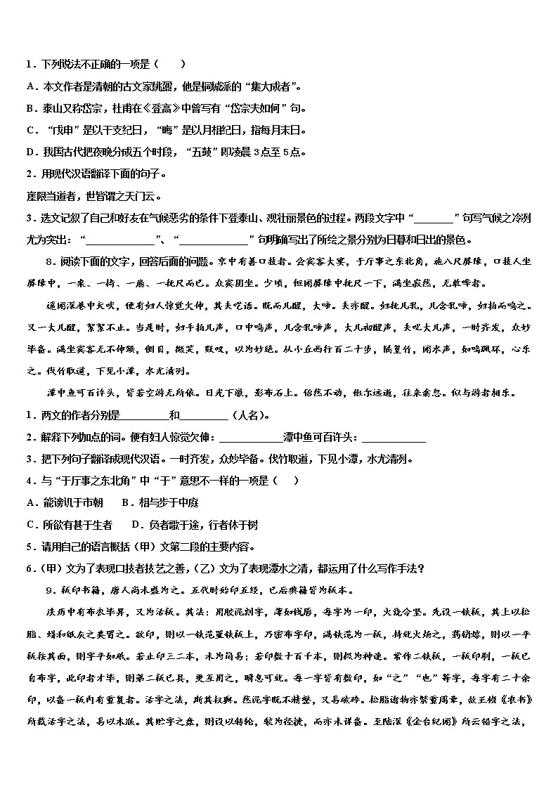 安徽省2021-2022学年中考语文适应性模拟试题含解析03