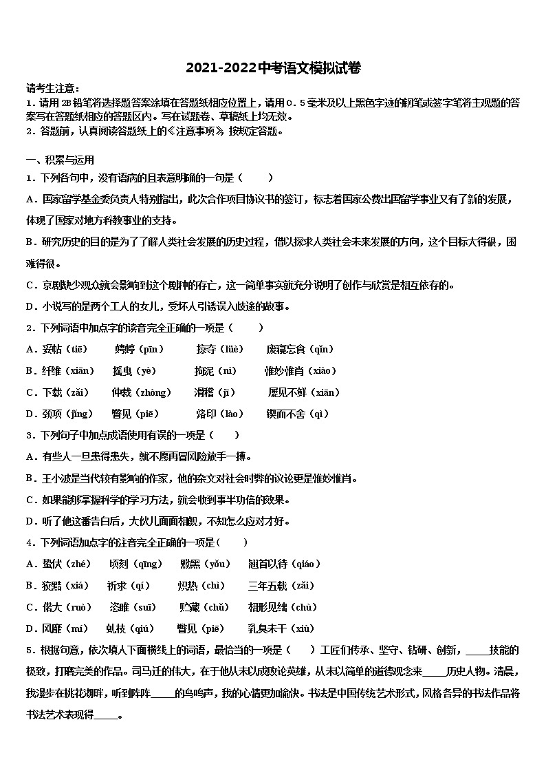 成都市高新区新城学校2022年中考押题语文预测卷含解析01