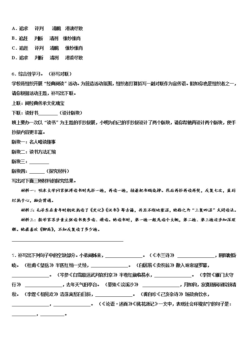 成都市高新区新城学校2022年中考押题语文预测卷含解析02