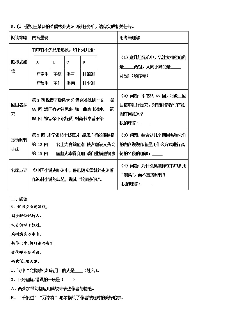 成都市高新区新城学校2022年中考押题语文预测卷含解析03