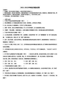 福建省莆田市涵江区2022年中考语文最后冲刺模拟试卷含解析