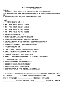 安徽安庆重点达标名校2021-2022学年中考考前最后一卷语文试卷含解析