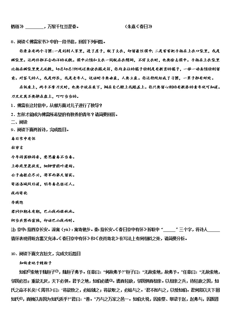 北京大兴区2022年中考语文押题试卷含解析第3页