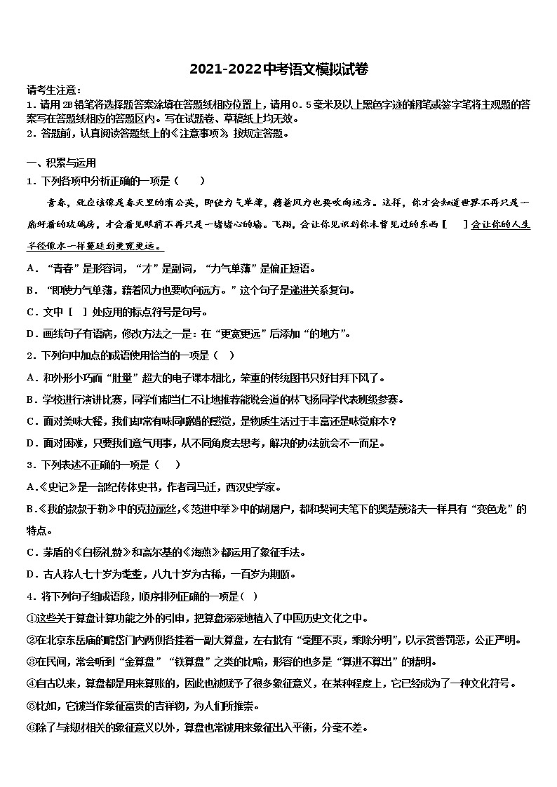 甘肃省兰州天庆中学2022年中考语文押题卷含解析01