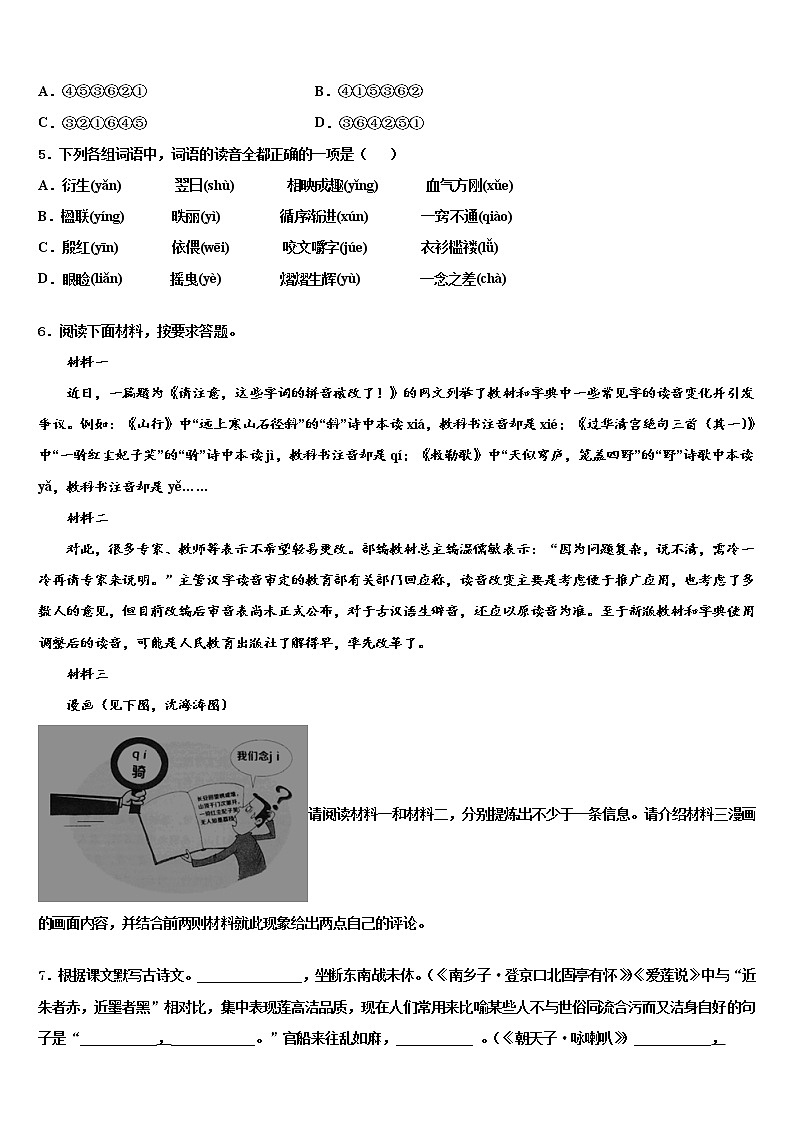 甘肃省兰州天庆中学2022年中考语文押题卷含解析02