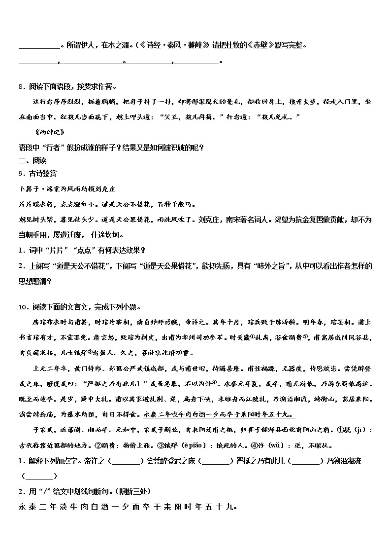 甘肃省兰州天庆中学2022年中考语文押题卷含解析03