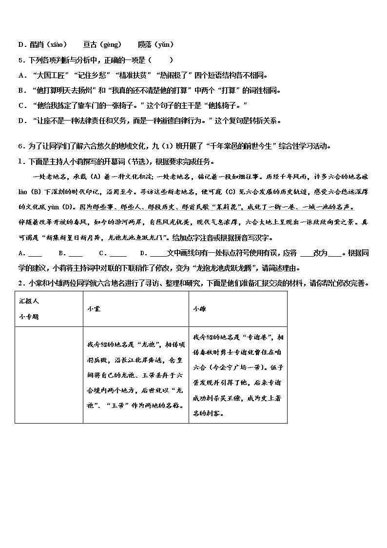 安徽省安庆市安庆二中学东2021-2022学年中考语文适应性模拟试题含解析第2页