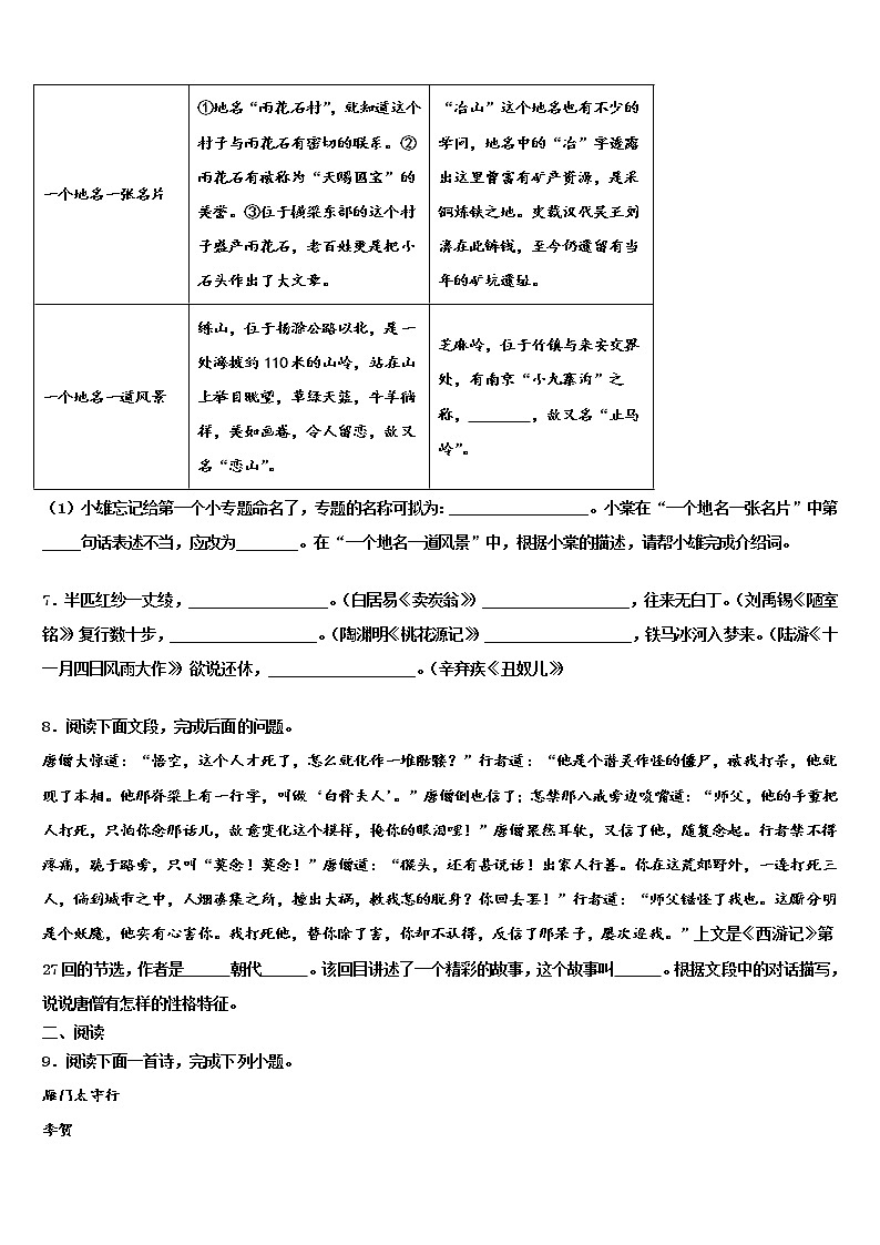 安徽省安庆市安庆二中学东2021-2022学年中考语文适应性模拟试题含解析第3页