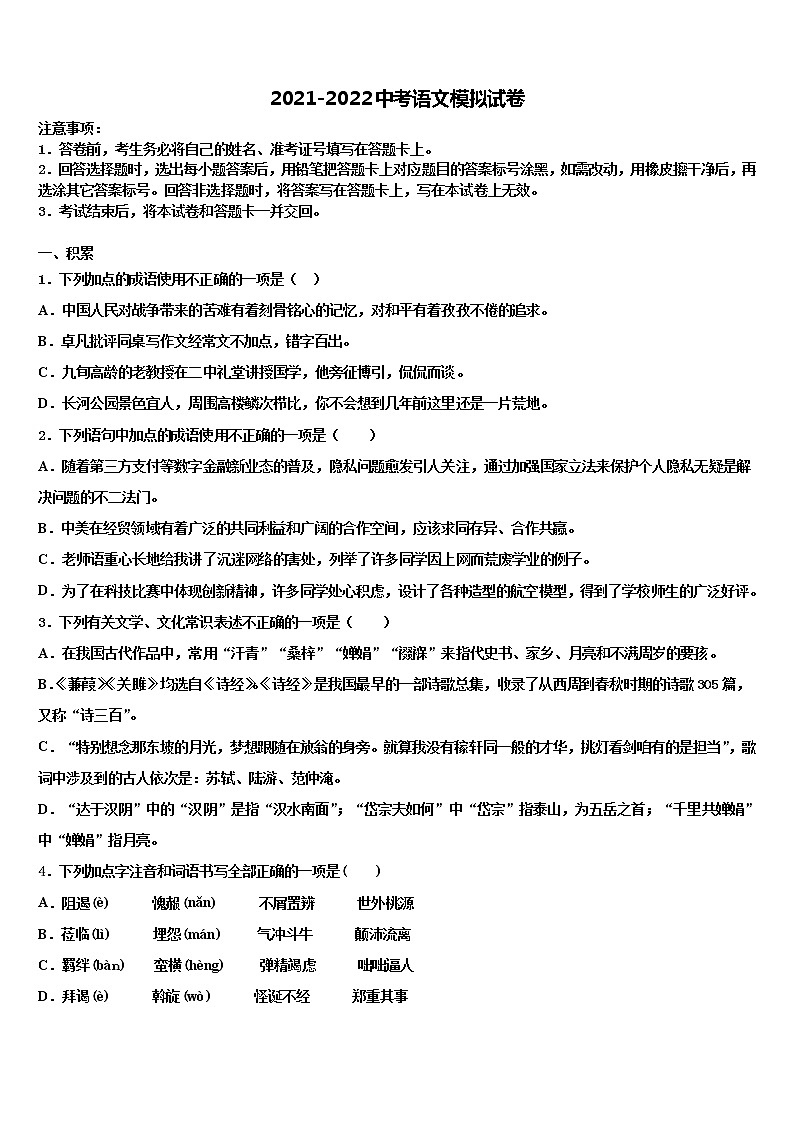 安徽省滁州全椒县联考2022年中考语文全真模拟试题含解析01